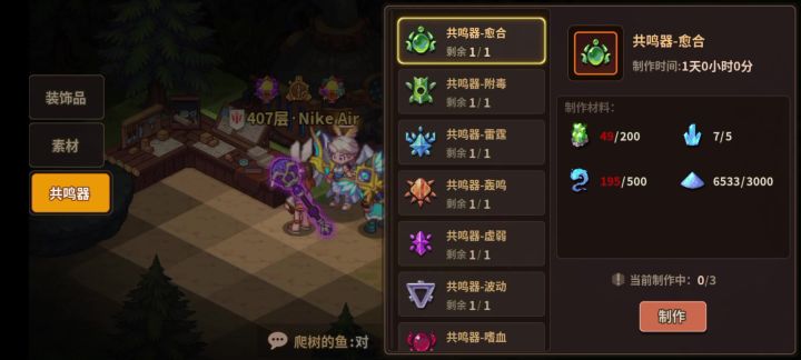 各种模具共鸣材料一览(未集齐)截图