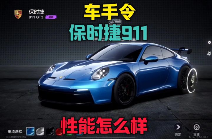 极品飞车手游车手令保时捷911性能怎么样截图