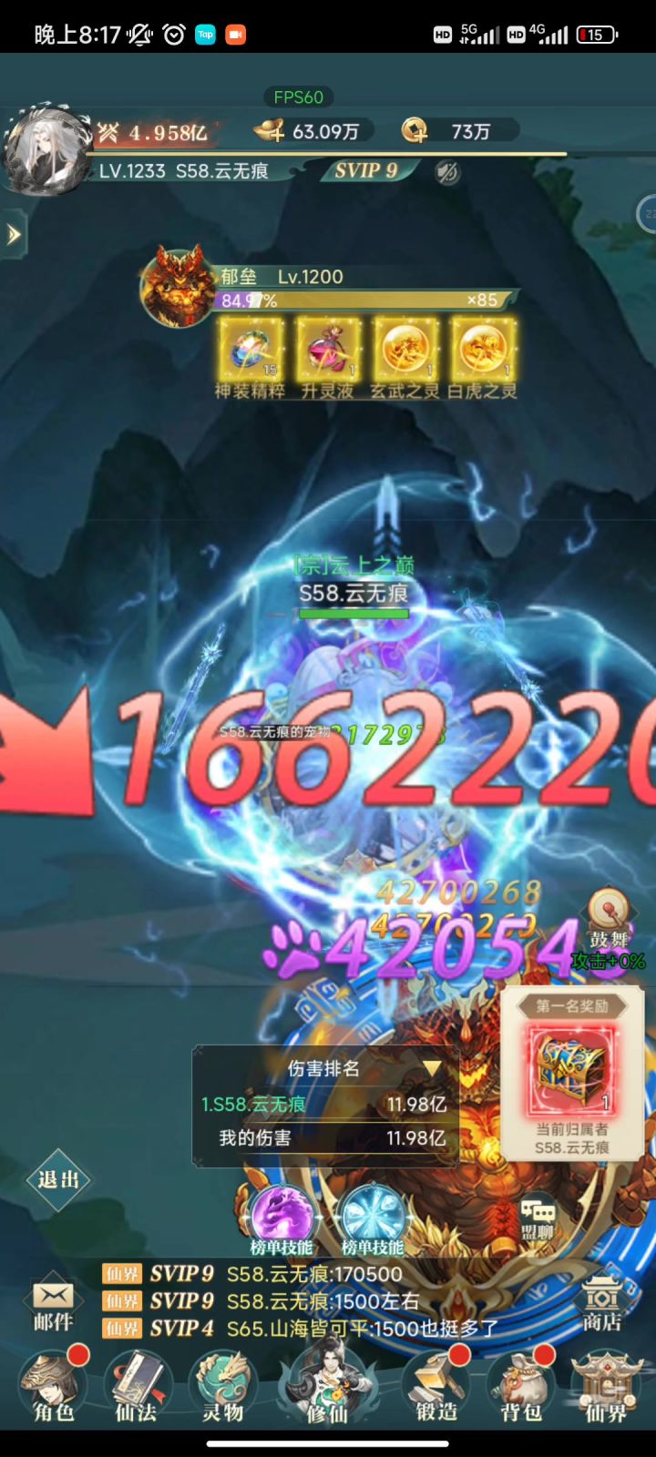 1200级boss参加活动截图