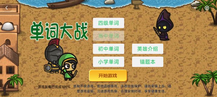 背单词游戏 单词大战截图