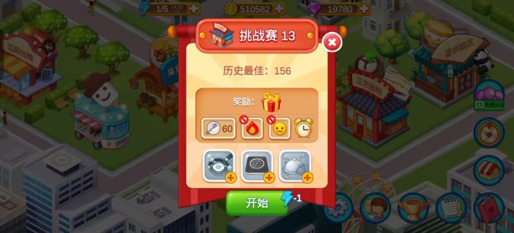 冲肠粉店挑战关截图