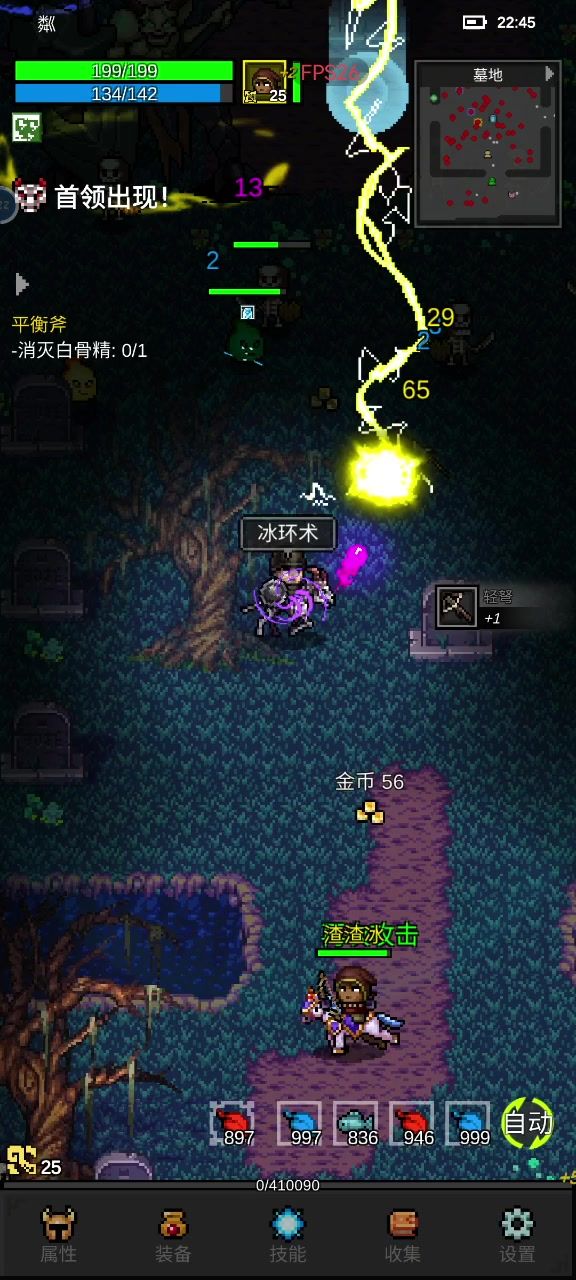 法师+佣兵双打墓地BOSS截图