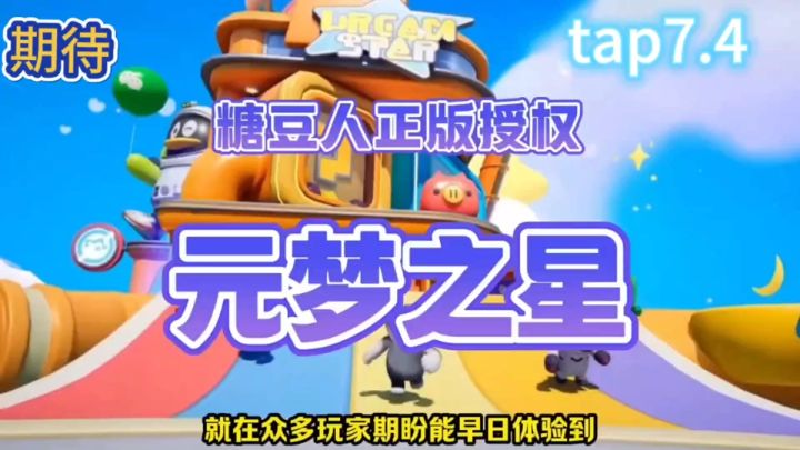 好家伙!没想到来元梦之星还能玩到蜡笔小新#元梦之星#正版授权截图