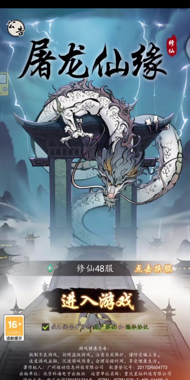 屠龙仙缘：经典传奇，再掀热血！截图
