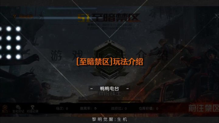《黎明觉醒:生机》全新夺宝模式–[至暗禁区]玩法介绍！截图