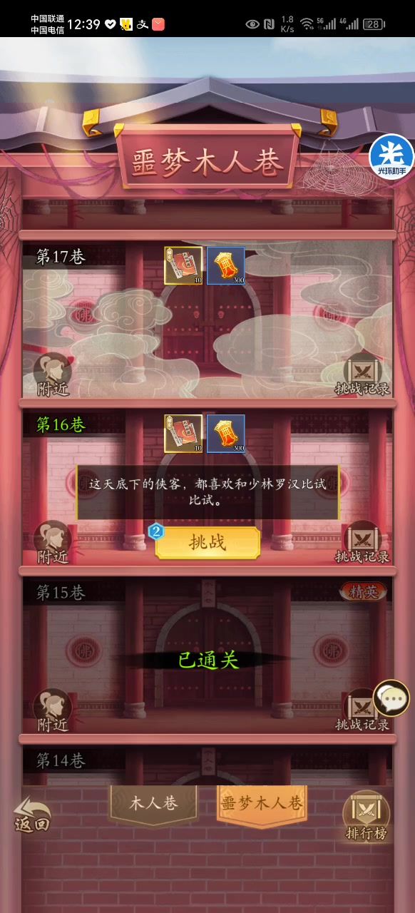 萌新噩梦15简单思路截图