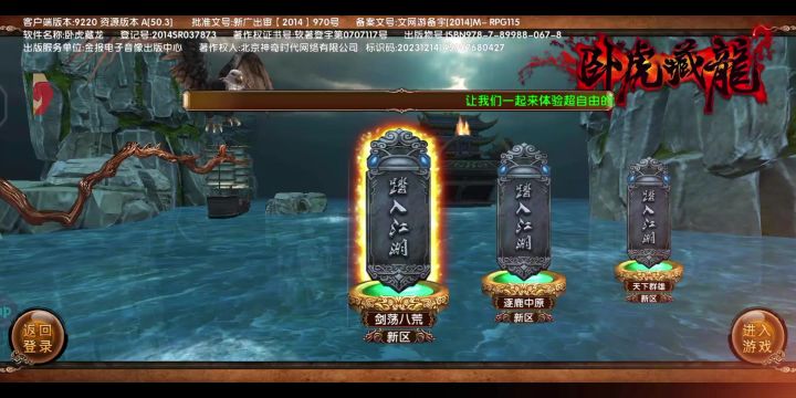 卧虎藏龙:武学世界的传奇人物截图