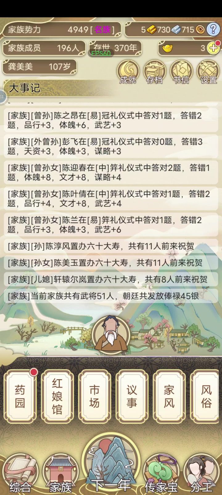 祖宗模拟器,给大家介绍一下我的造娃家族截图