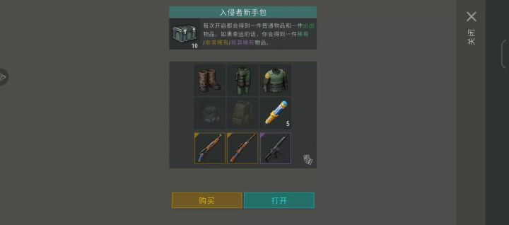 新手包开箱截图