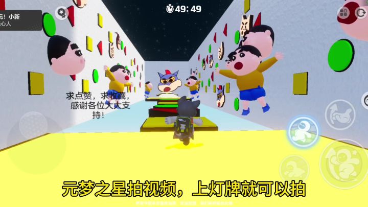 元梦之星和蜡笔小新拍视频吗?你发视频记得艾特我,我来点赞评论截图