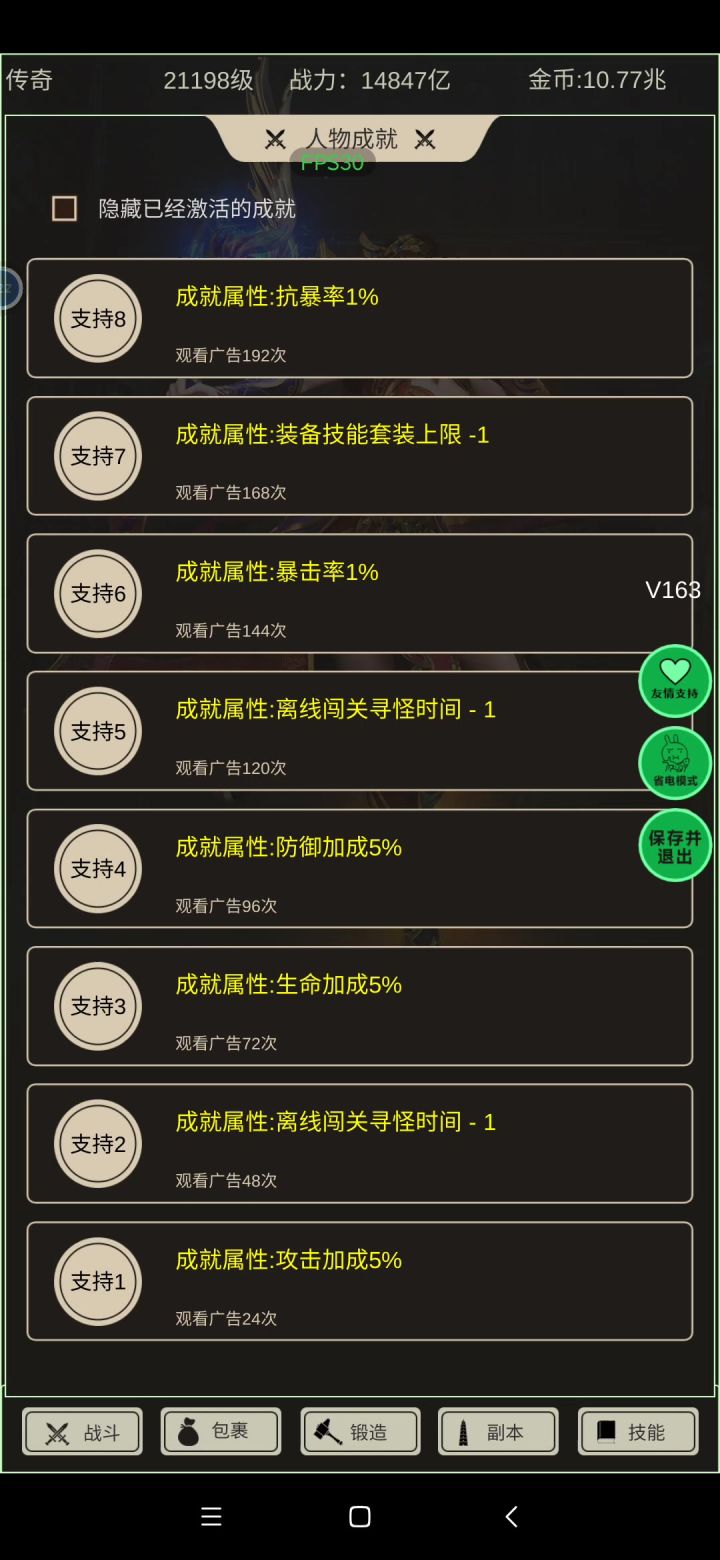 成就一览表截图