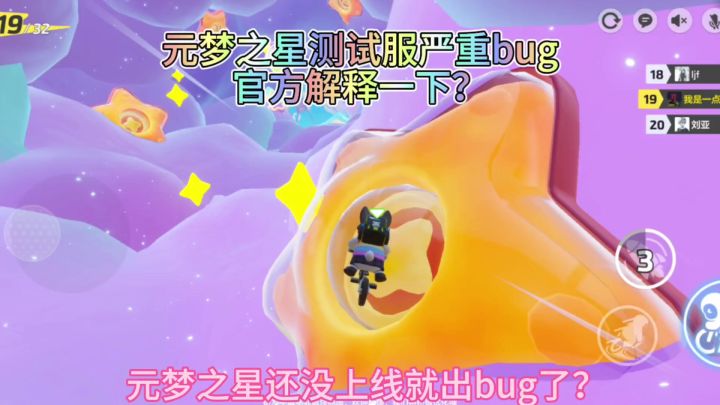 元梦之星测试服严重bug爆料,快快艾特官方来修复截图
