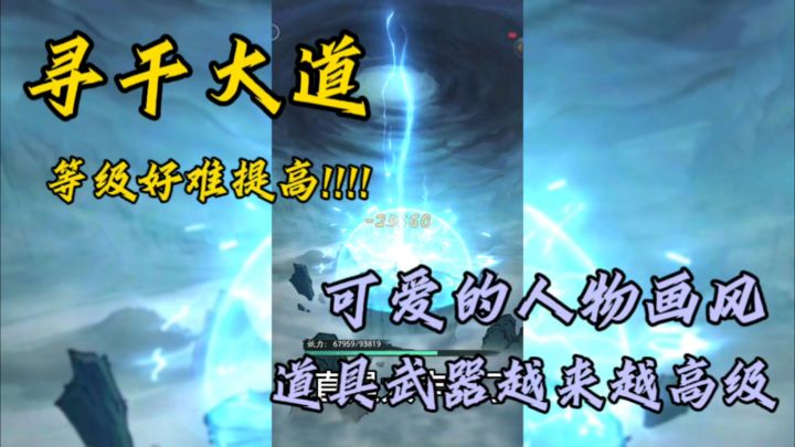 寻道大千!修仙养成手游。道具装备升级,但是等级好难提高⁉️截图