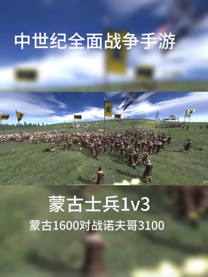蒙古士兵1打2(原声态视角盛宴)手游截图