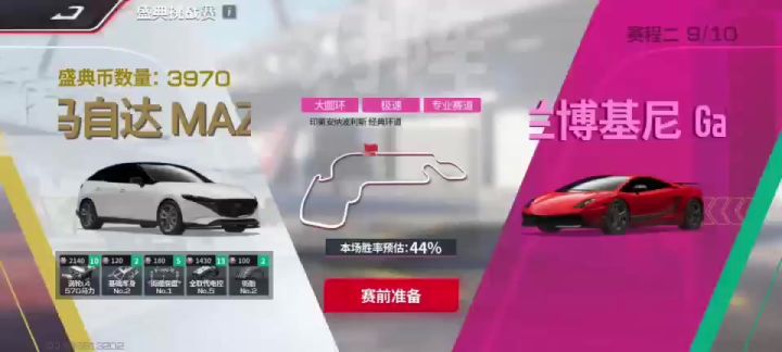 马三挑战赛对抗盖拉多调校截图