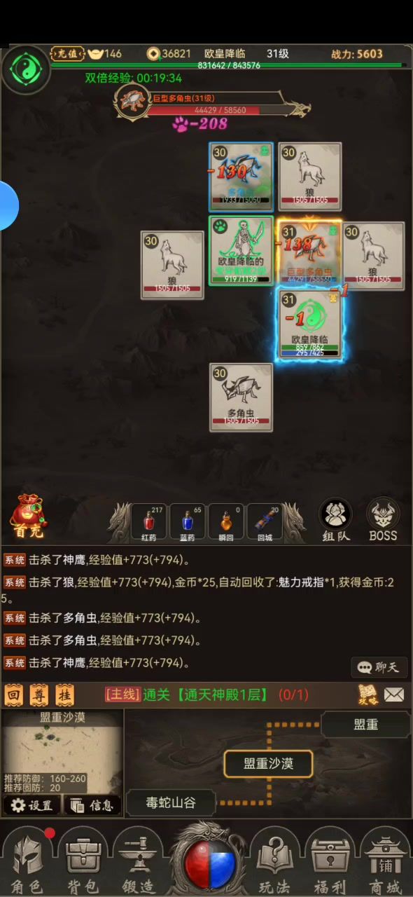 道士打怪还可以截图