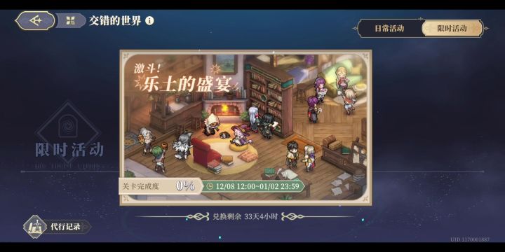 铃兰之剑 幕间二截图