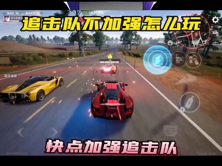 极品飞车手游快点加强追击队截图