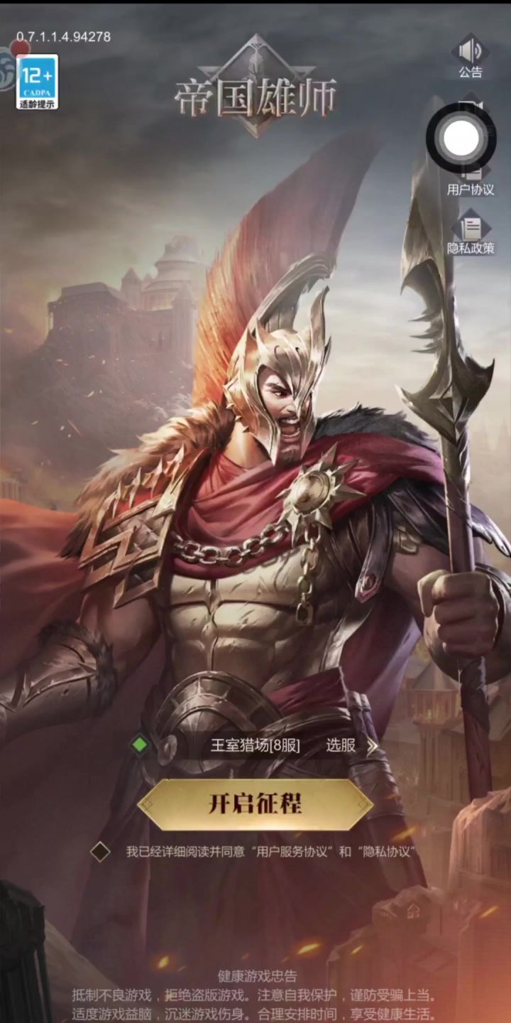 帝国雄师:钢铁与荣耀的传奇截图