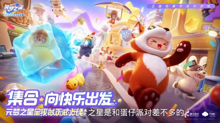 元梦之星,说说真实的体验截图