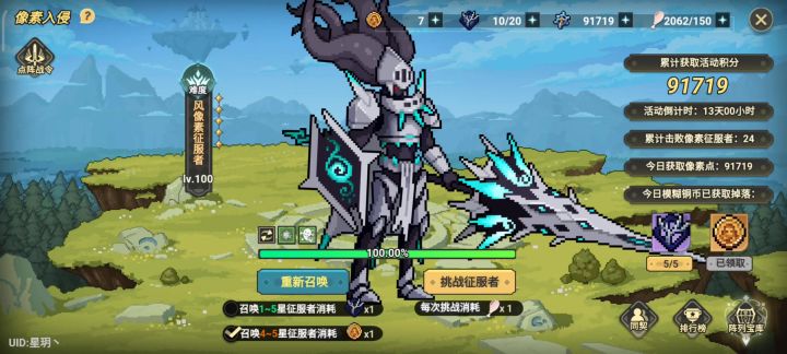 新角色100级五星像素boss挑战截图