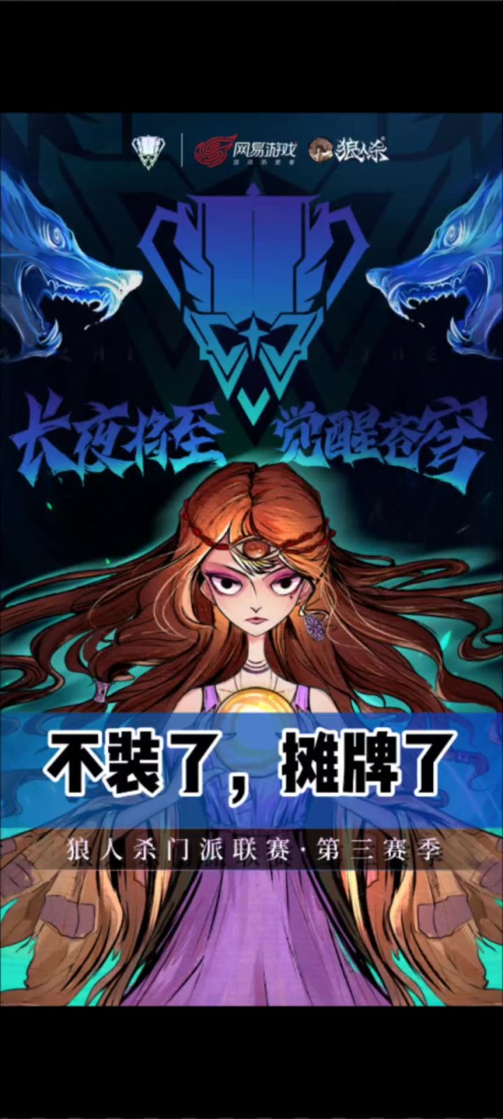 不装了,摊牌了截图