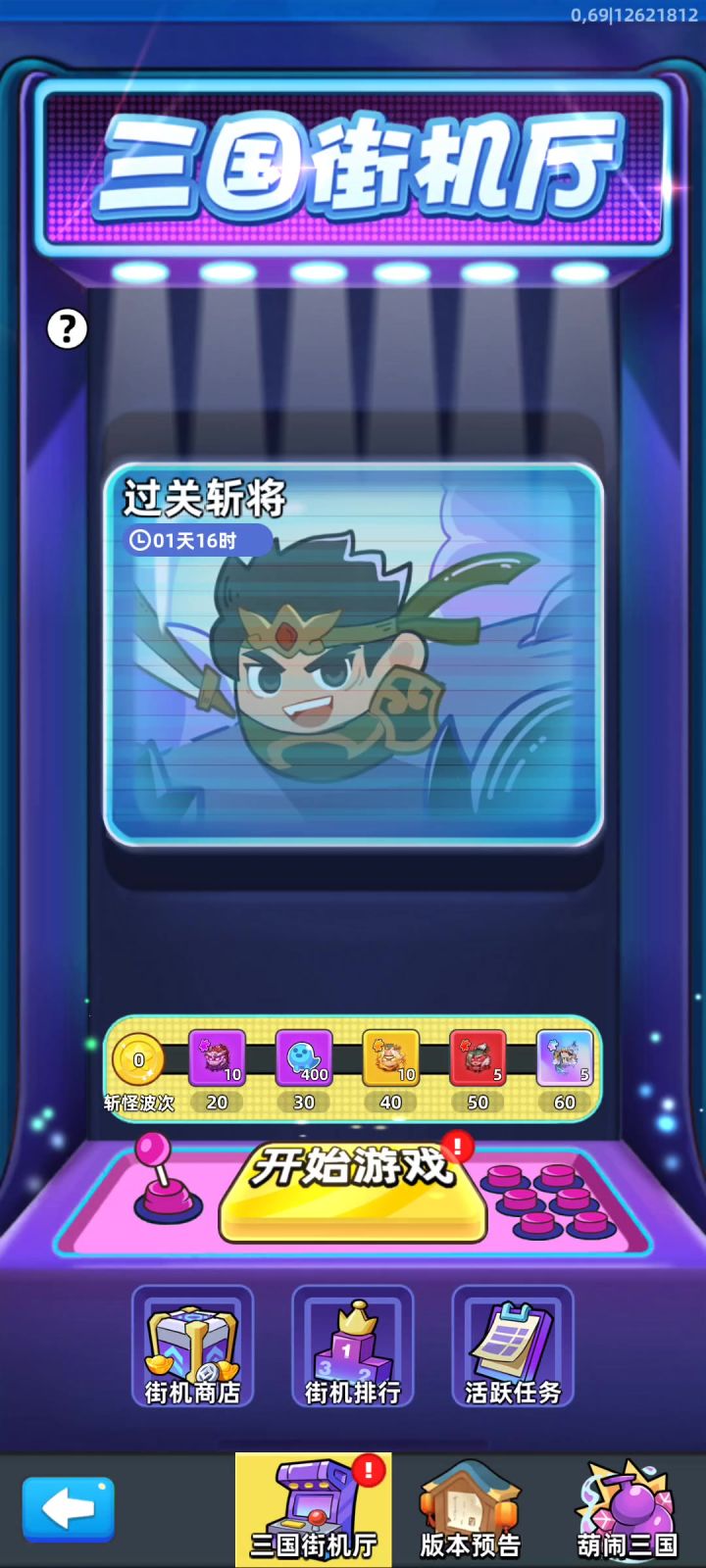 过关斩将 有bug 什么时候解决一下呢?截图