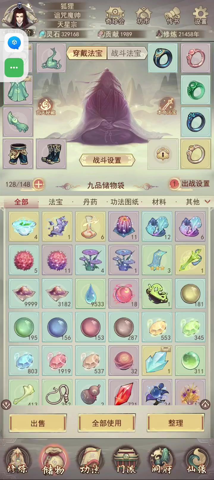 物品错误bug反馈截图