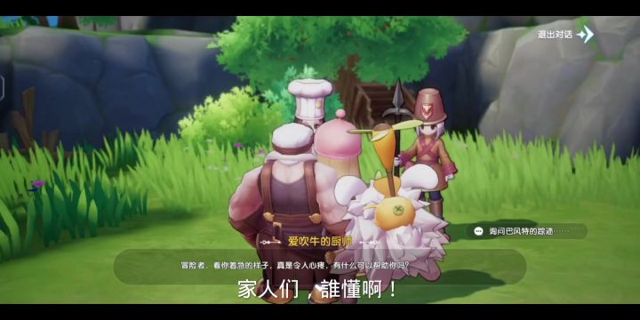 一人单挑巴风特,厨子真的有那么厉害吗?截图