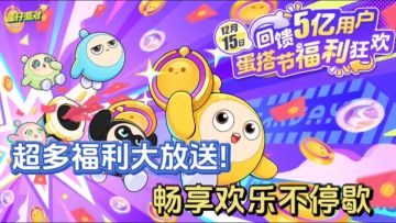 童年记忆登录蛋仔岛，超多福利，不容错过