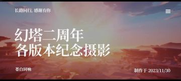 来看看塔塔的风景吧