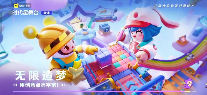 时代少年团 时代星舞台 任务截图