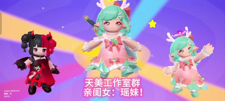 天美的亲闺女:瑶妹!截图