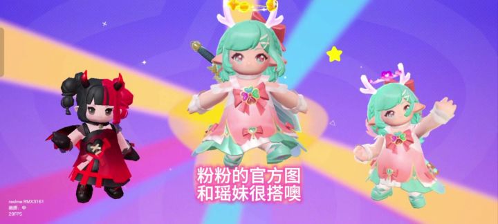 粉粉的官方图和瑶妹很搭噢!截图