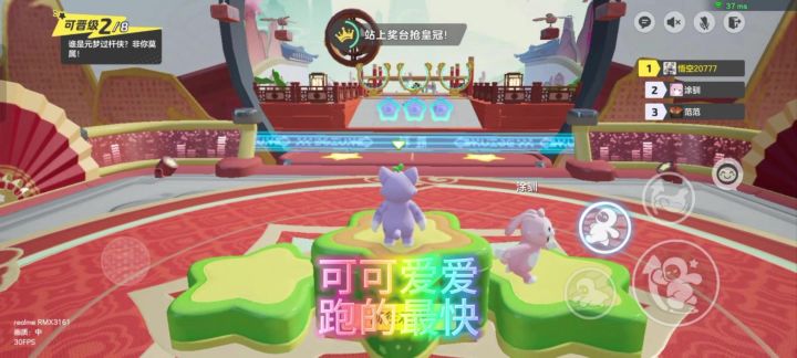 可可爱爱,跑得最快!截图