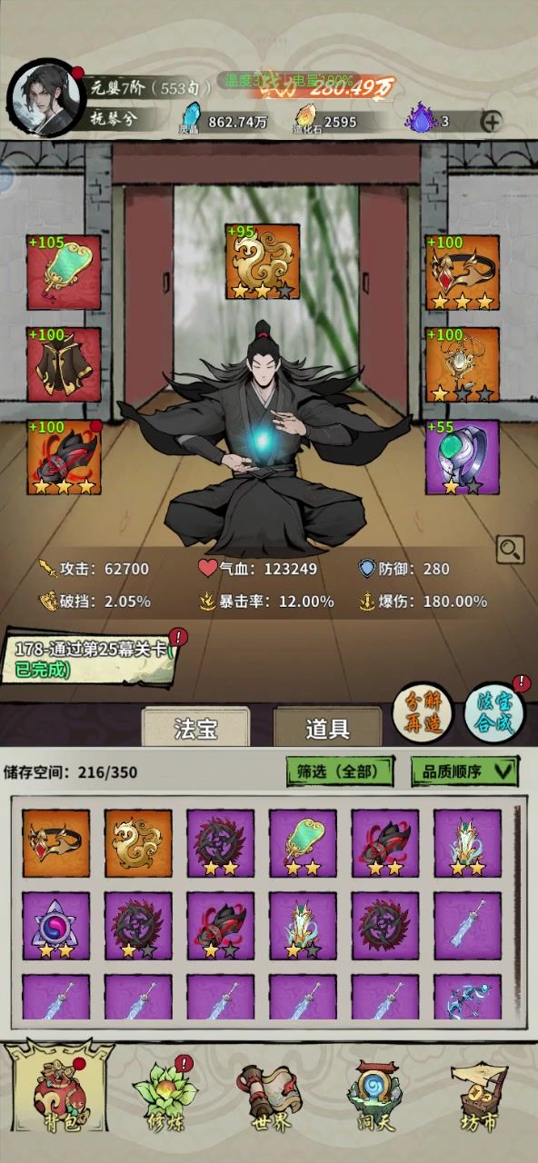280万,6.27w攻,刚刚好能过25关截图