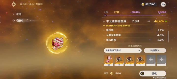 新学的圣遗物强化方式截图
