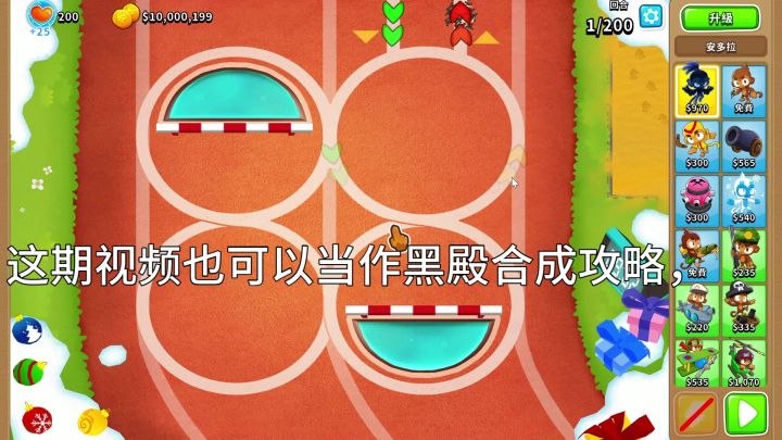 得此神级真全屏塔，从此气球塔防6横着走【猿神启动系列】截图