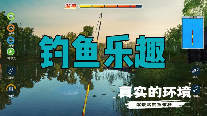 钓鱼乐趣真实的环境截图