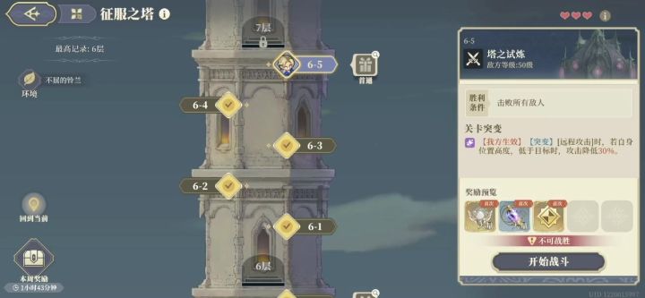 33级通关6-5截图