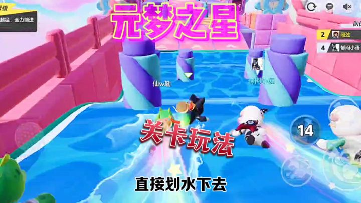 元梦关卡这样玩再也不用担心跑不过他们了截图