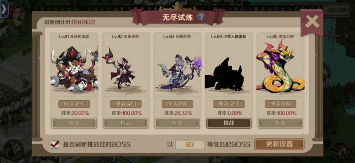 无尽试炼84级德子截图
