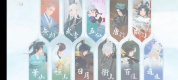 【新笑傲江湖】各门派一览！