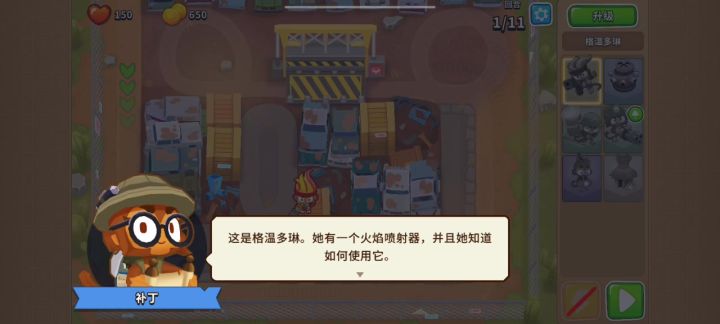 格温火之试炼截图