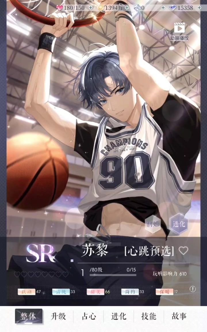 心意之期SR羁绊【苏黎·心跳预选】截图