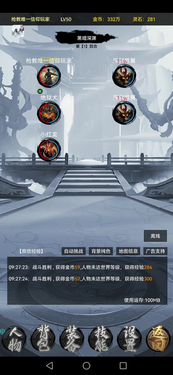 近战法师50秒深渊与监狱配置截图
