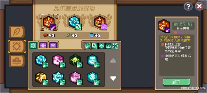 不是,我烈焰祝福咋没了?截图