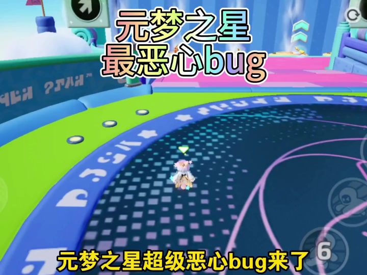 元梦之星最恶心的bug？还我第一名，直播间大家也看到了？截图