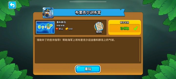 布里克尔训练营截图