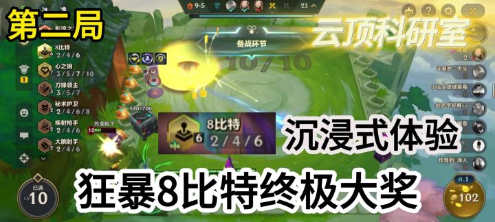 沉浸式体验狂暴模式8比特大奖(二)截图